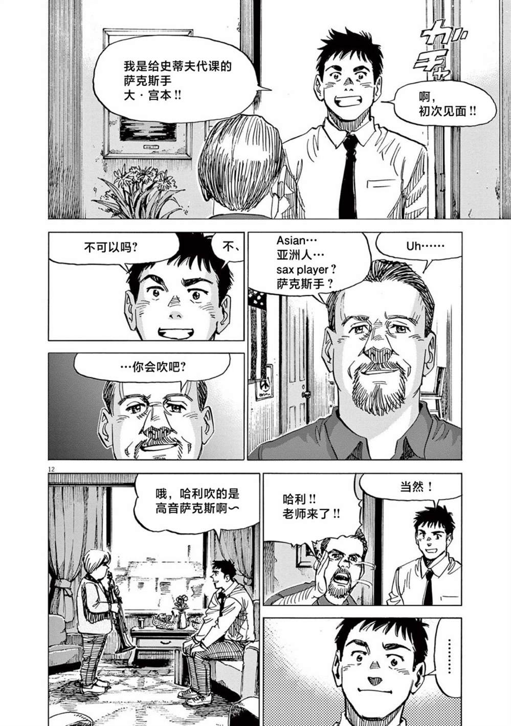 《BLUE GIANT EXPLORER》漫画最新章节第37话免费下拉式在线观看章节第【12】张图片