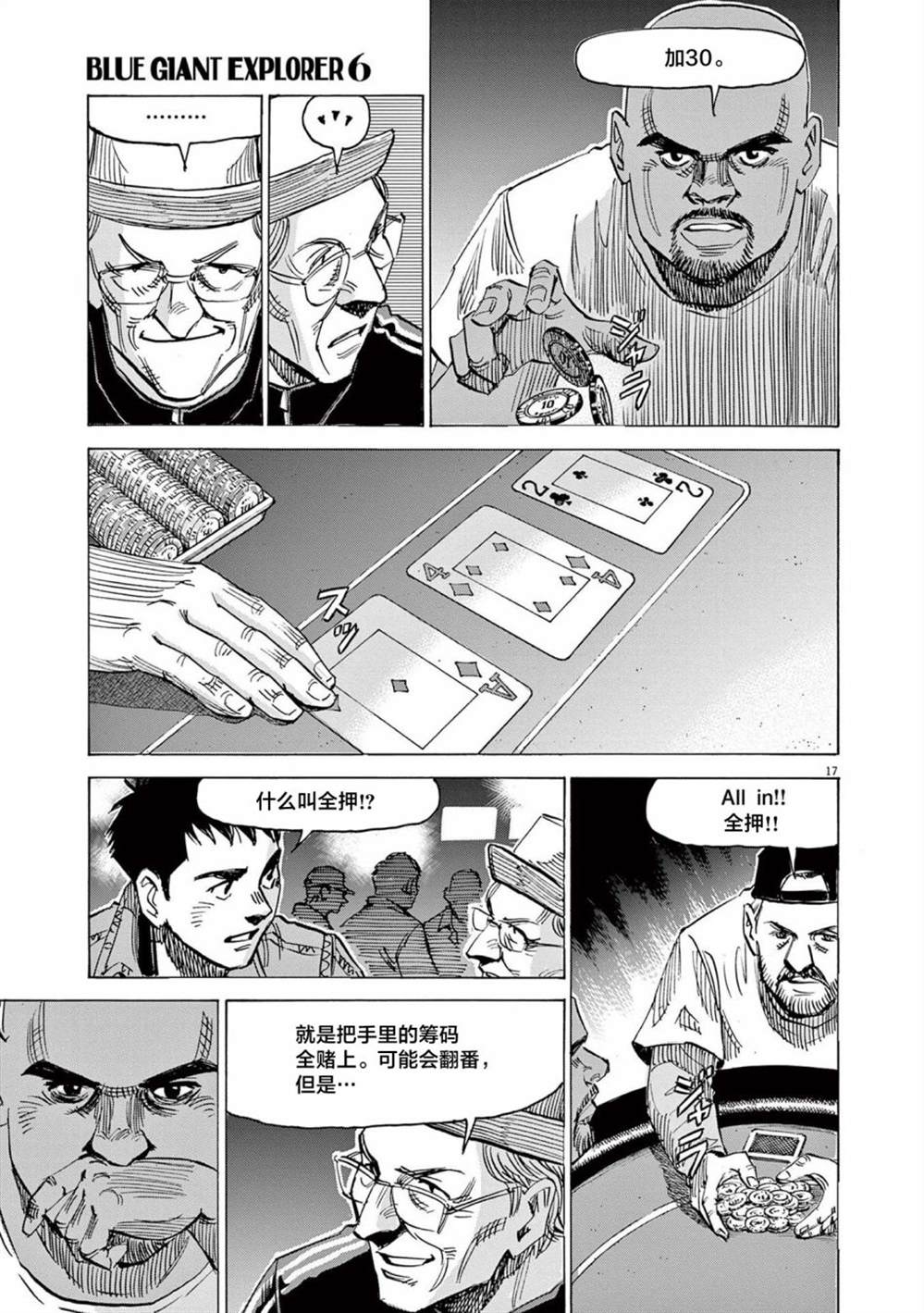 《BLUE GIANT EXPLORER》漫画最新章节第48话免费下拉式在线观看章节第【17】张图片