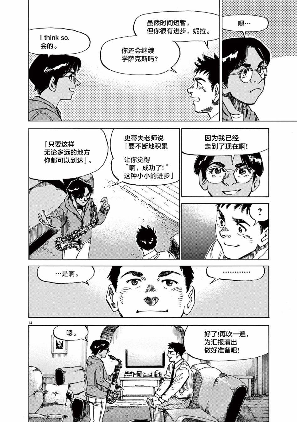 《BLUE GIANT EXPLORER》漫画最新章节第40话免费下拉式在线观看章节第【14】张图片