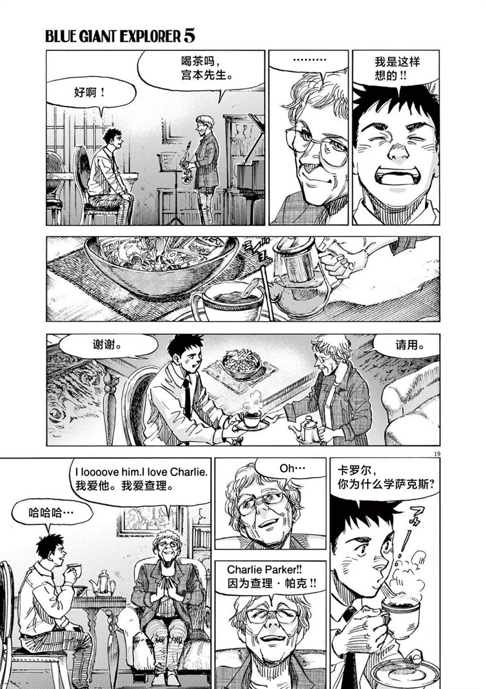 《BLUE GIANT EXPLORER》漫画最新章节第38话免费下拉式在线观看章节第【19】张图片