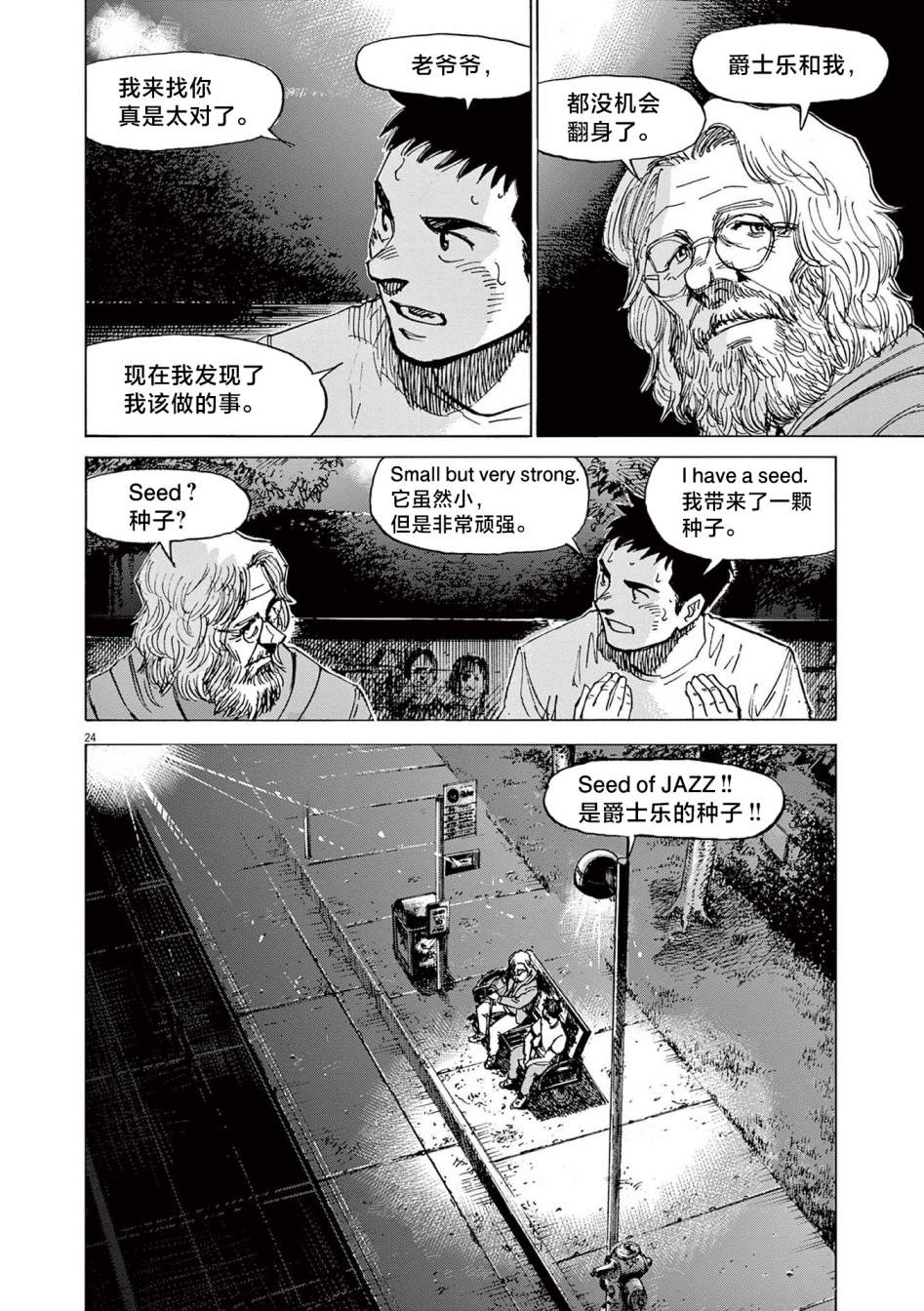 《BLUE GIANT EXPLORER》漫画最新章节第27话免费下拉式在线观看章节第【23】张图片