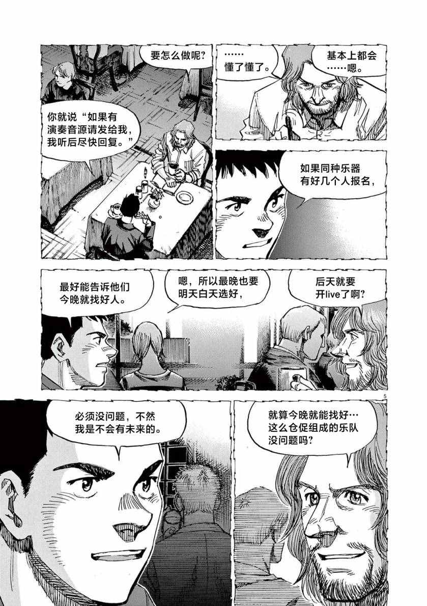 《BLUE GIANT EXPLORER》漫画最新章节第19话免费下拉式在线观看章节第【4】张图片