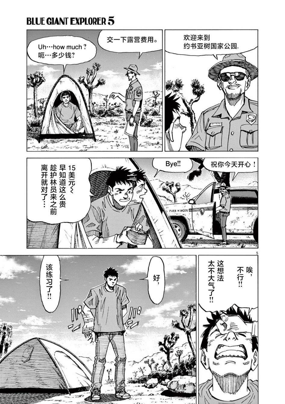 《BLUE GIANT EXPLORER》漫画最新章节第35话免费下拉式在线观看章节第【5】张图片