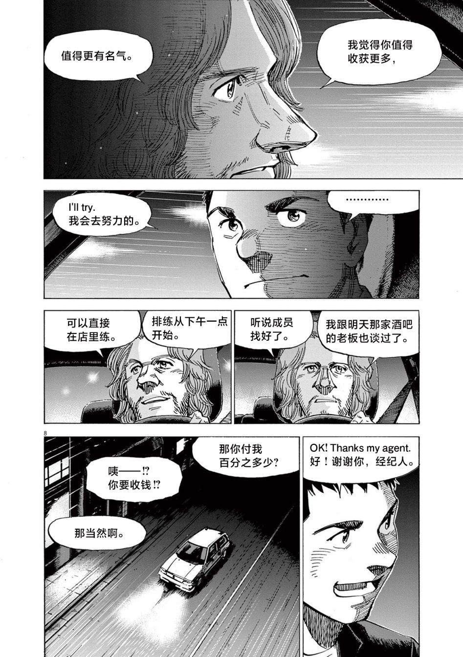 《BLUE GIANT EXPLORER》漫画最新章节第20话免费下拉式在线观看章节第【8】张图片