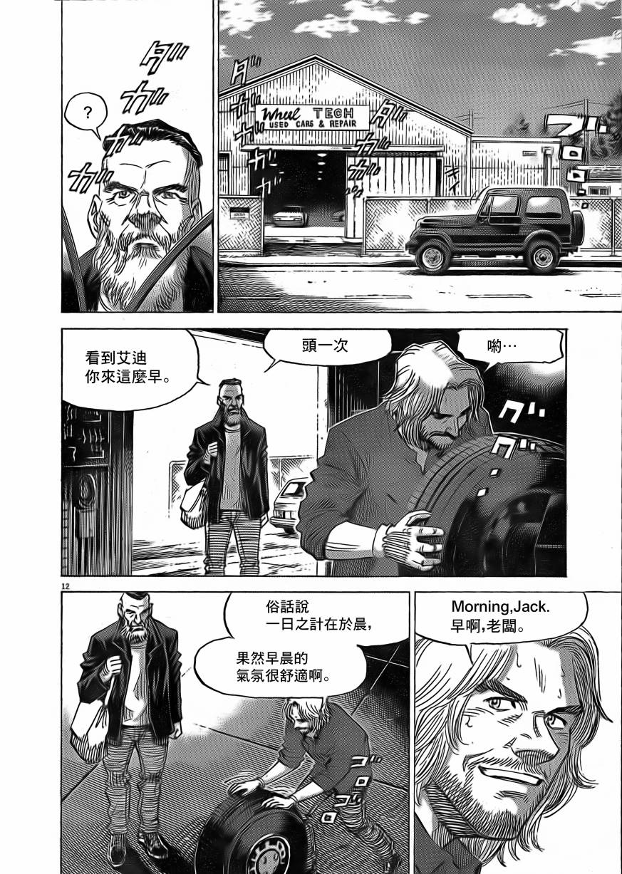 《BLUE GIANT EXPLORER》漫画最新章节第9话免费下拉式在线观看章节第【12】张图片