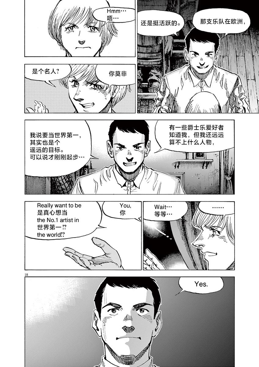 《BLUE GIANT EXPLORER》漫画最新章节第16话免费下拉式在线观看章节第【18】张图片