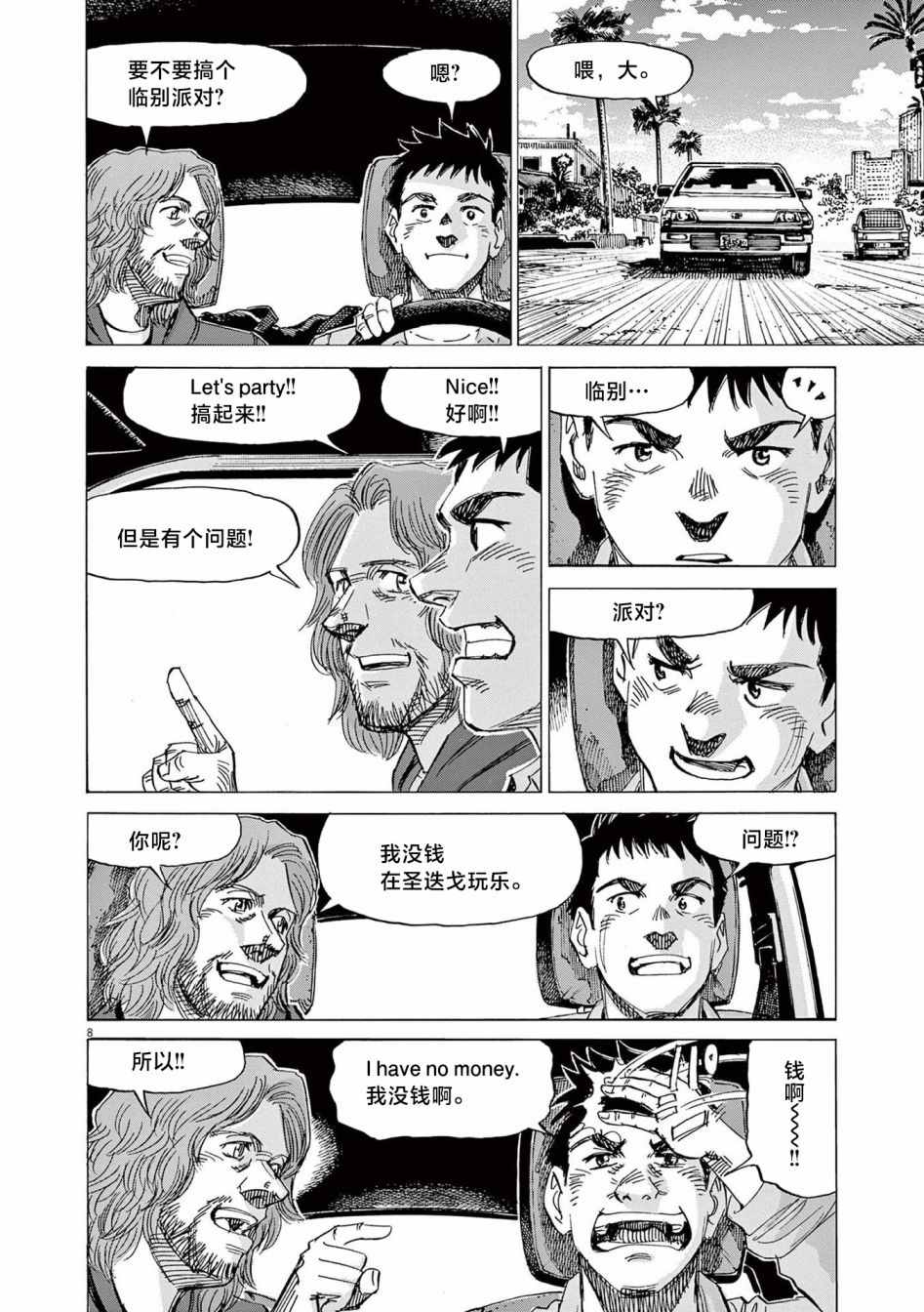 《BLUE GIANT EXPLORER》漫画最新章节第31话免费下拉式在线观看章节第【8】张图片