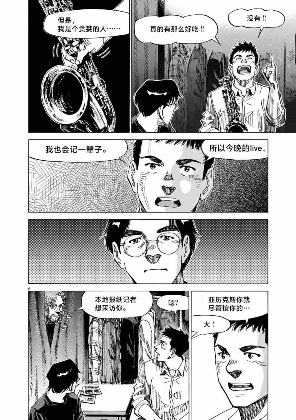 《BLUE GIANT EXPLORER》漫画最新章节第23话免费下拉式在线观看章节第【6】张图片