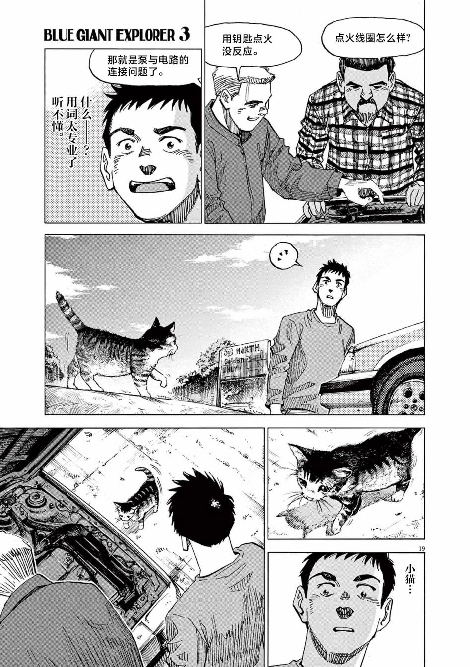 《BLUE GIANT EXPLORER》漫画最新章节第24话免费下拉式在线观看章节第【19】张图片