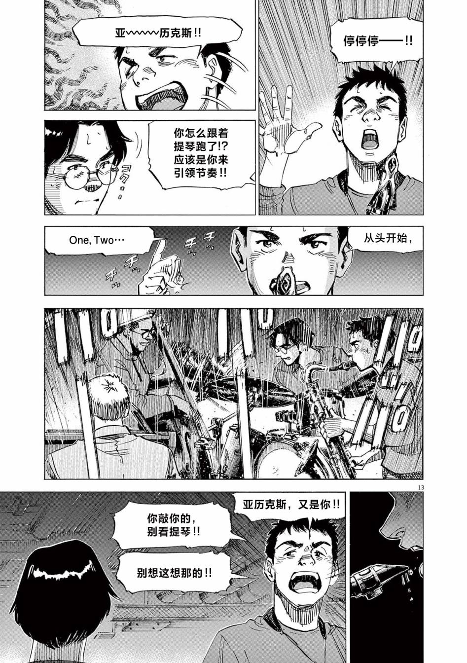 《BLUE GIANT EXPLORER》漫画最新章节第22话免费下拉式在线观看章节第【13】张图片