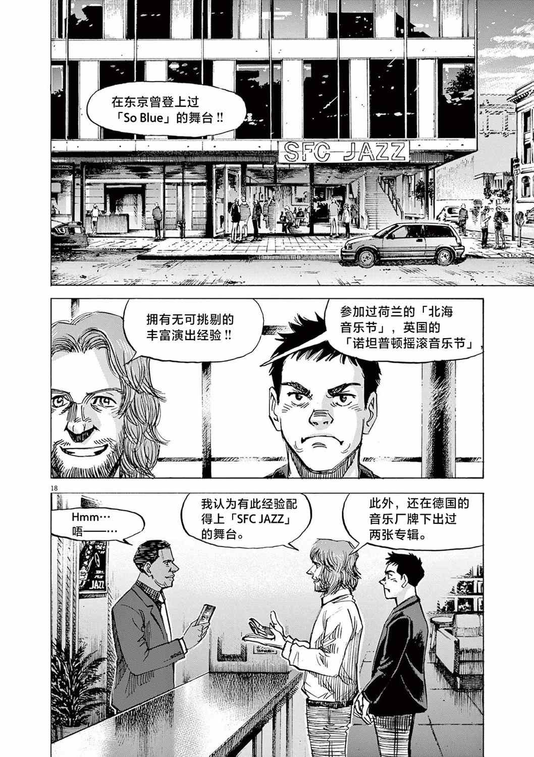 《BLUE GIANT EXPLORER》漫画最新章节第18话免费下拉式在线观看章节第【17】张图片