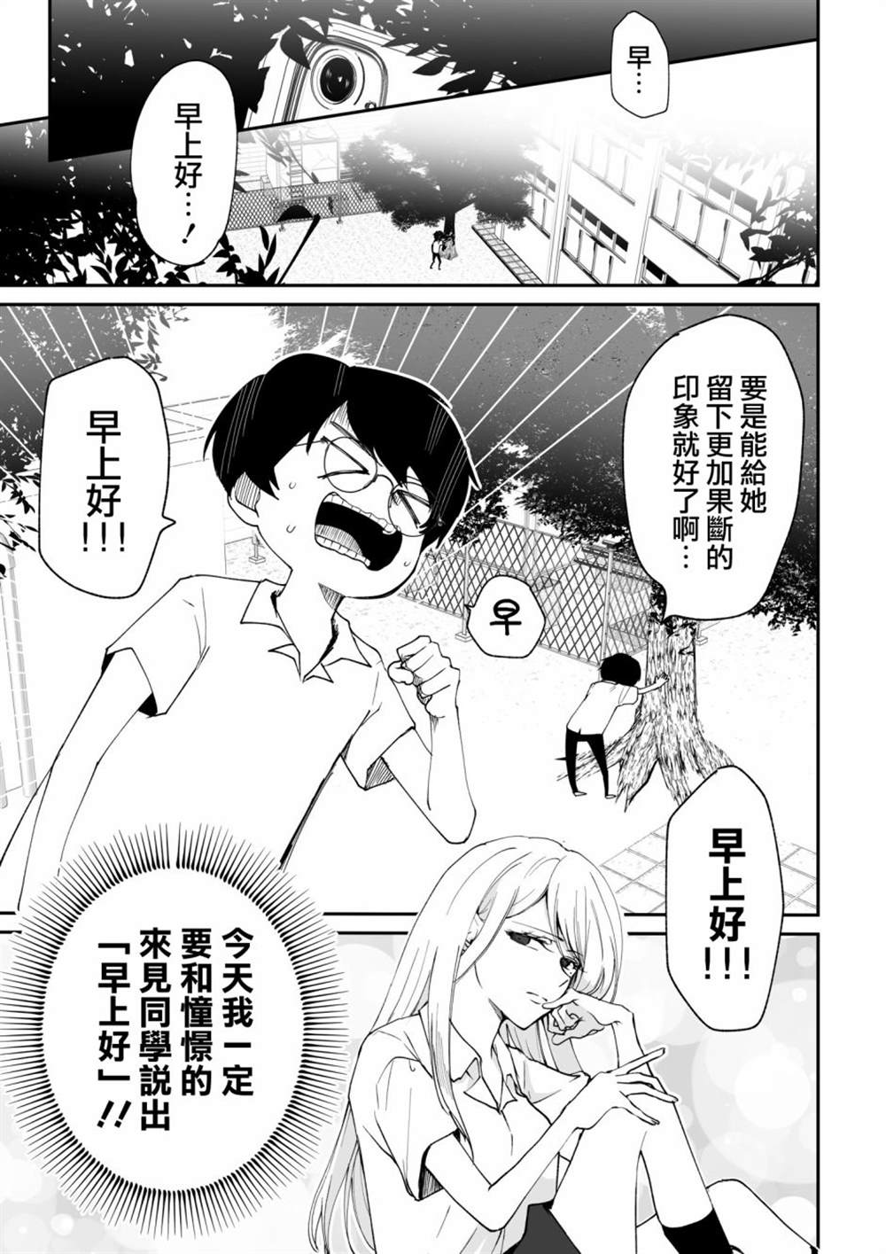 《心仪的那个人原来是跟踪狂》漫画最新章节第4话免费下拉式在线观看章节第【1】张图片