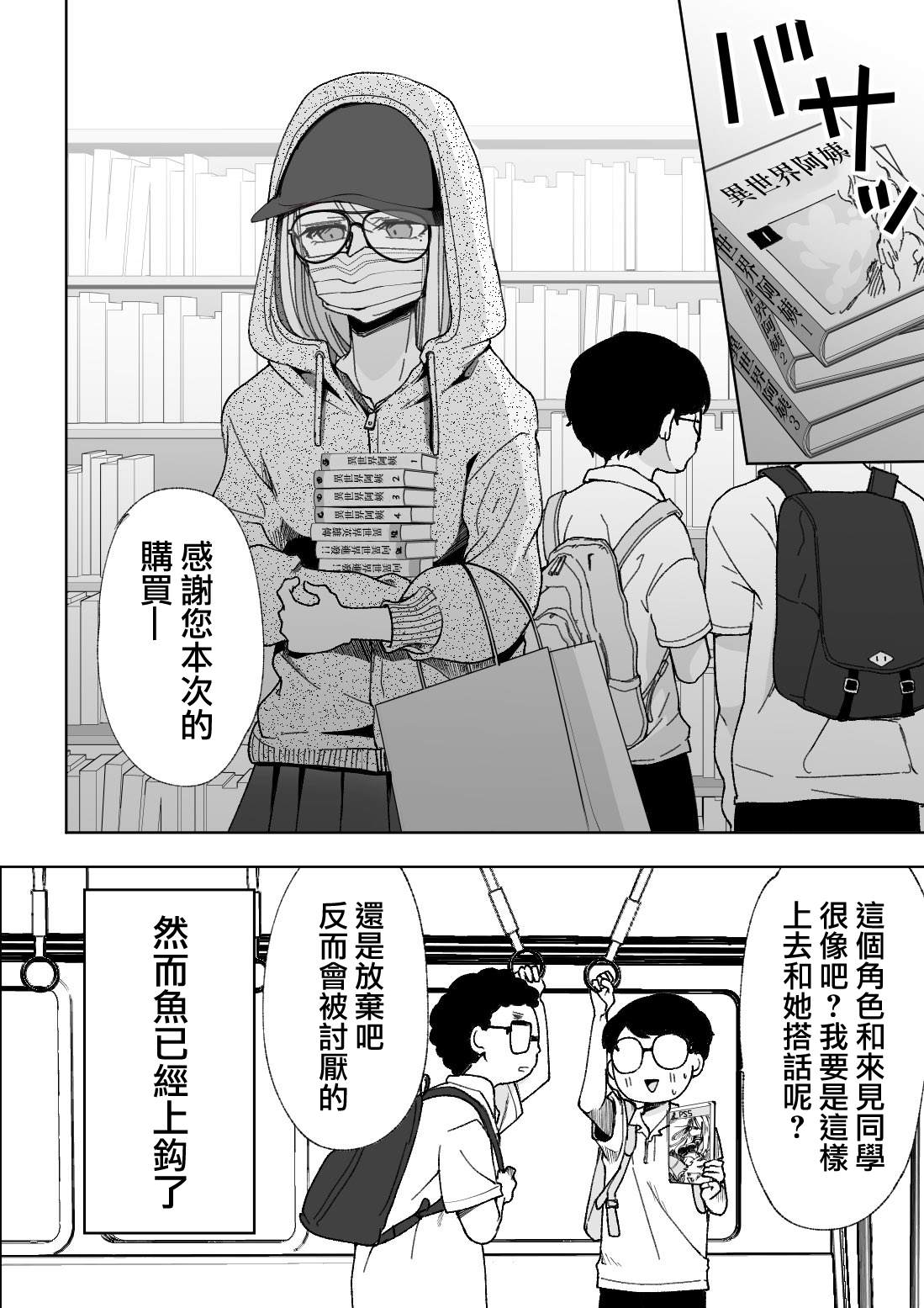 《心仪的那个人原来是跟踪狂》漫画最新章节第5话免费下拉式在线观看章节第【4】张图片