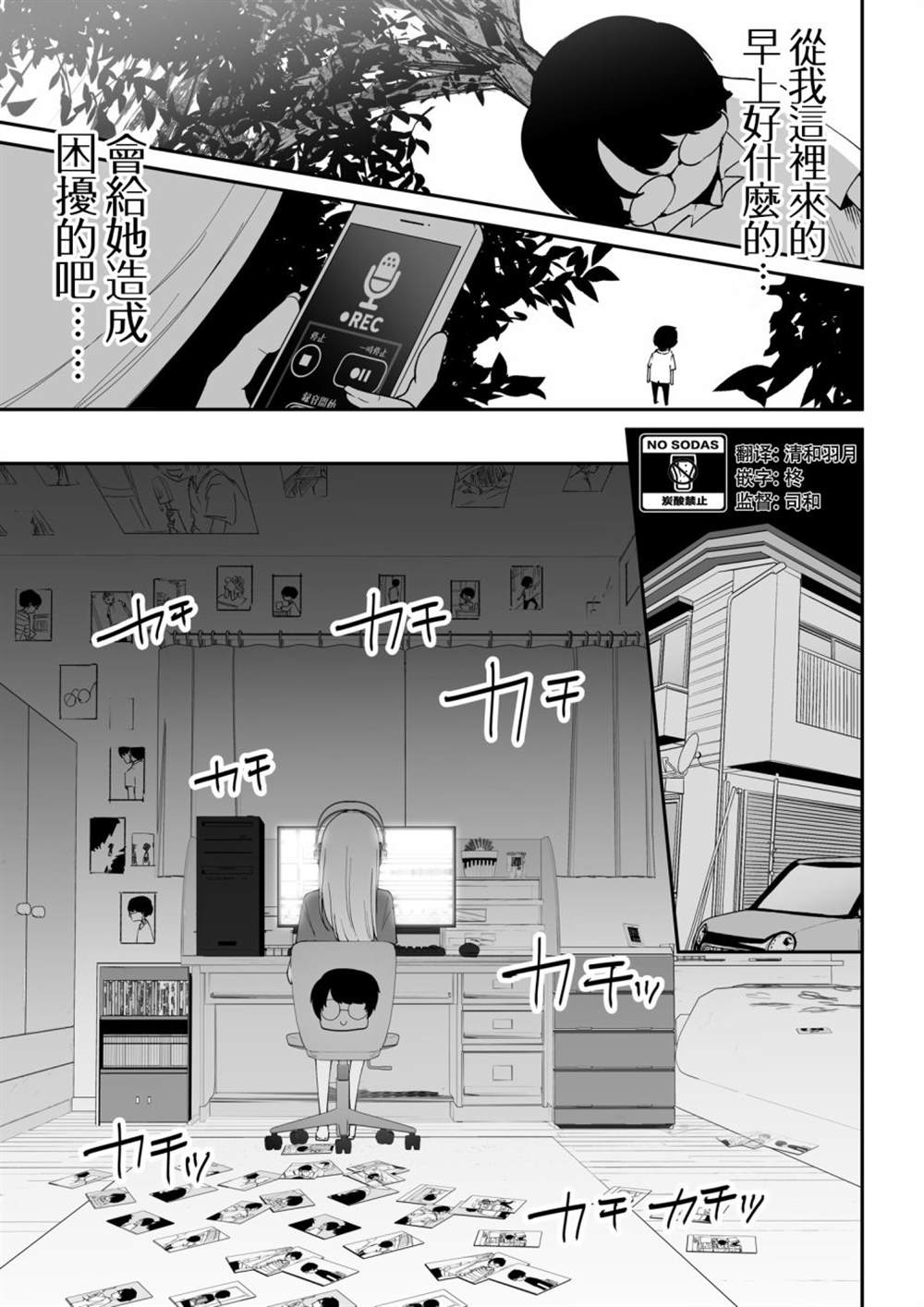 《心仪的那个人原来是跟踪狂》漫画最新章节第4话免费下拉式在线观看章节第【3】张图片