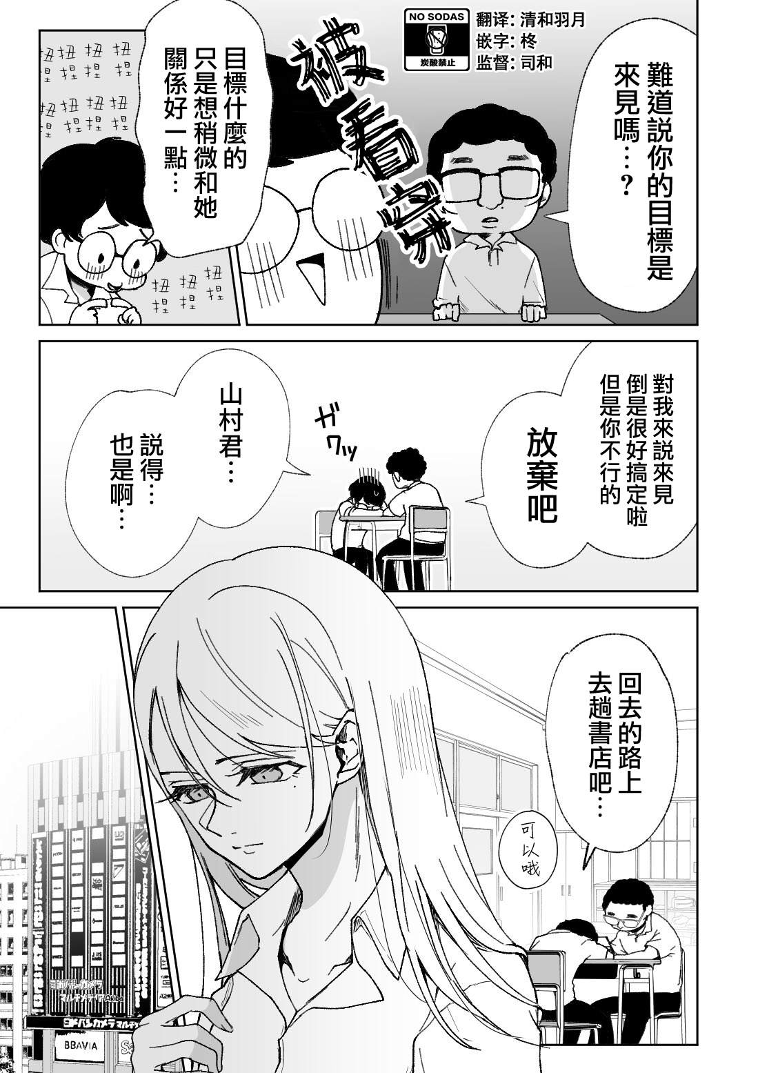 《心仪的那个人原来是跟踪狂》漫画最新章节第5话免费下拉式在线观看章节第【3】张图片