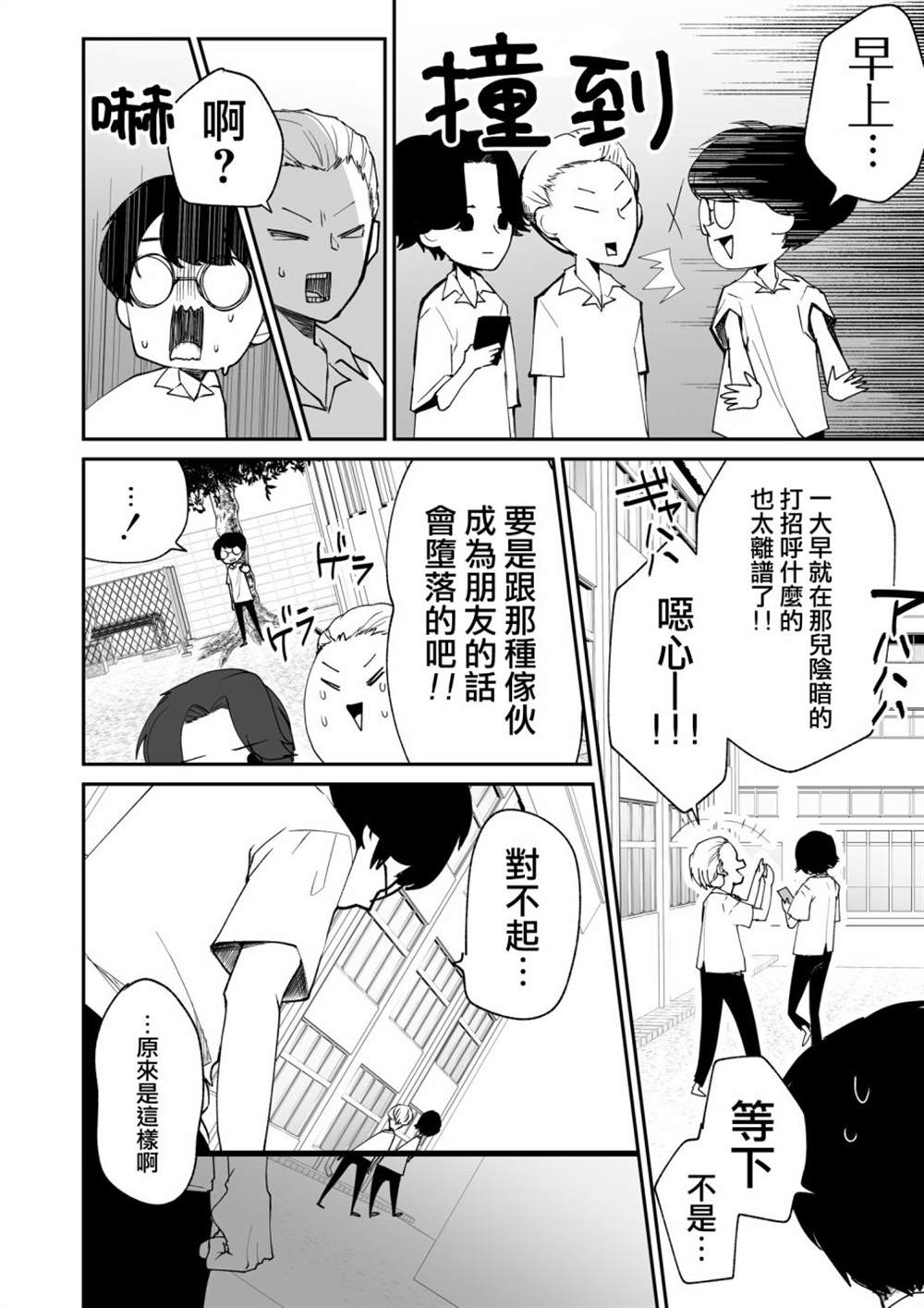 《心仪的那个人原来是跟踪狂》漫画最新章节第4话免费下拉式在线观看章节第【2】张图片