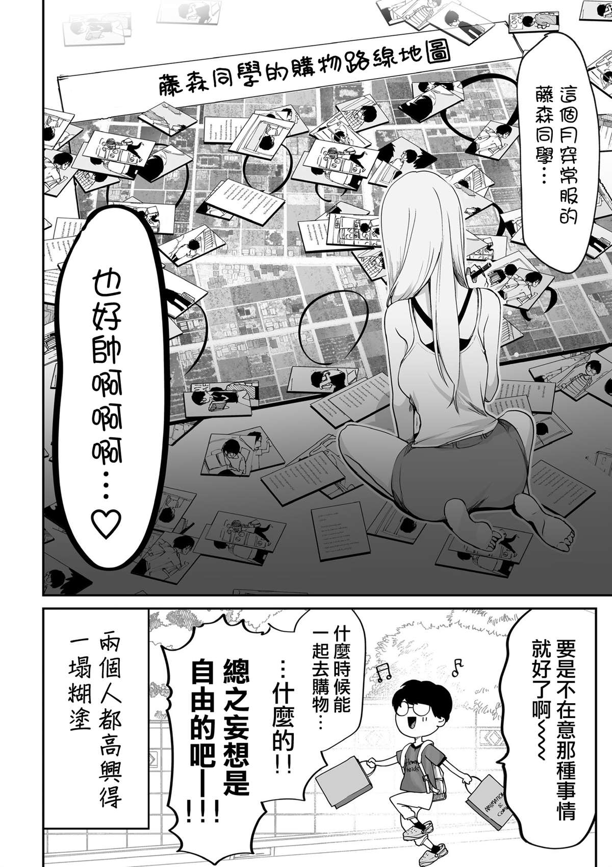 《心仪的那个人原来是跟踪狂》漫画最新章节第3话免费下拉式在线观看章节第【4】张图片