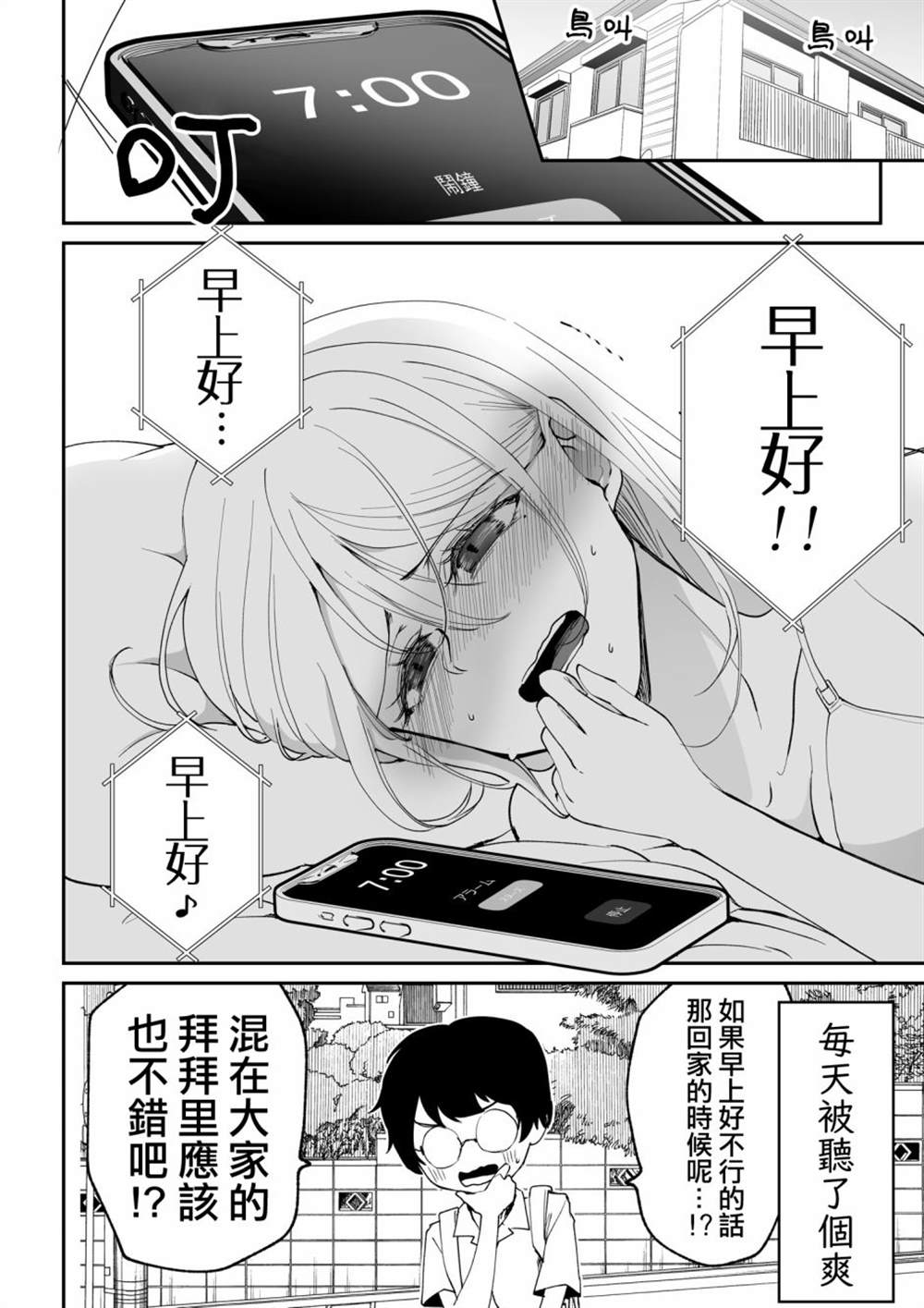 《心仪的那个人原来是跟踪狂》漫画最新章节第4话免费下拉式在线观看章节第【4】张图片