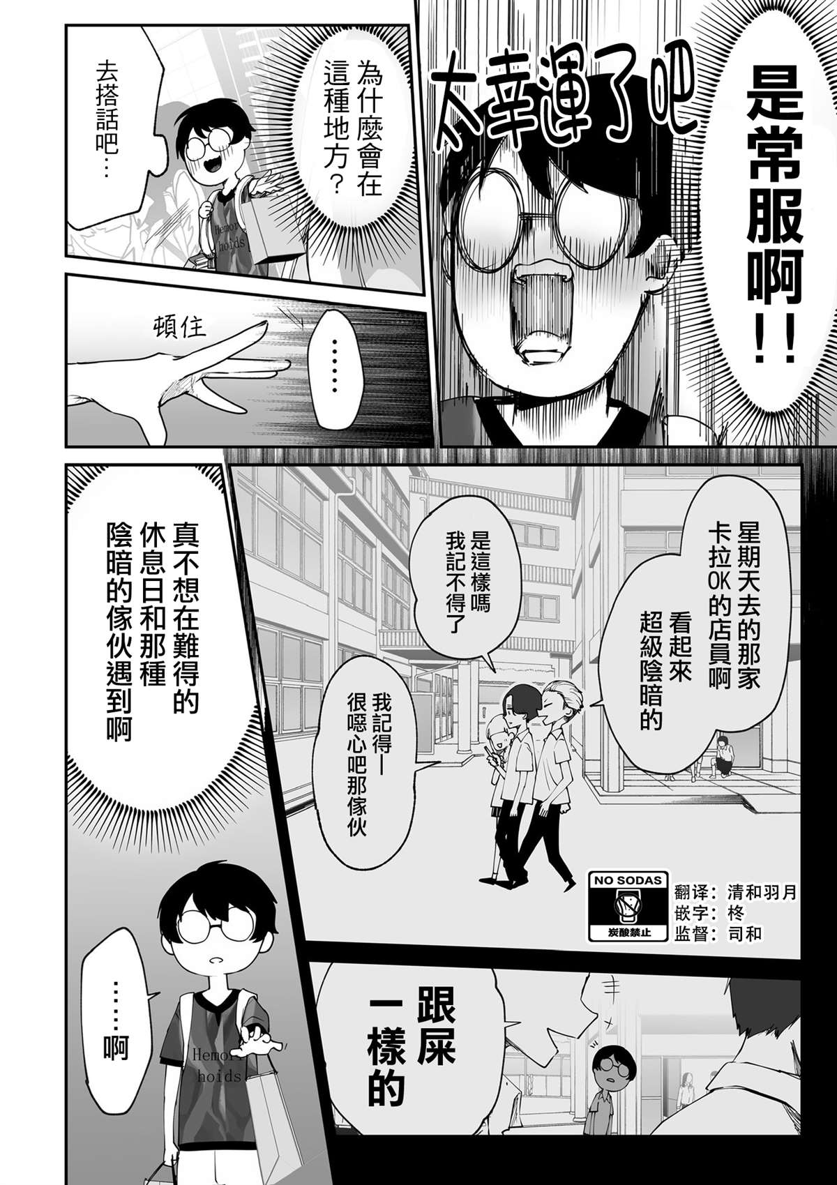 《心仪的那个人原来是跟踪狂》漫画最新章节第3话免费下拉式在线观看章节第【2】张图片