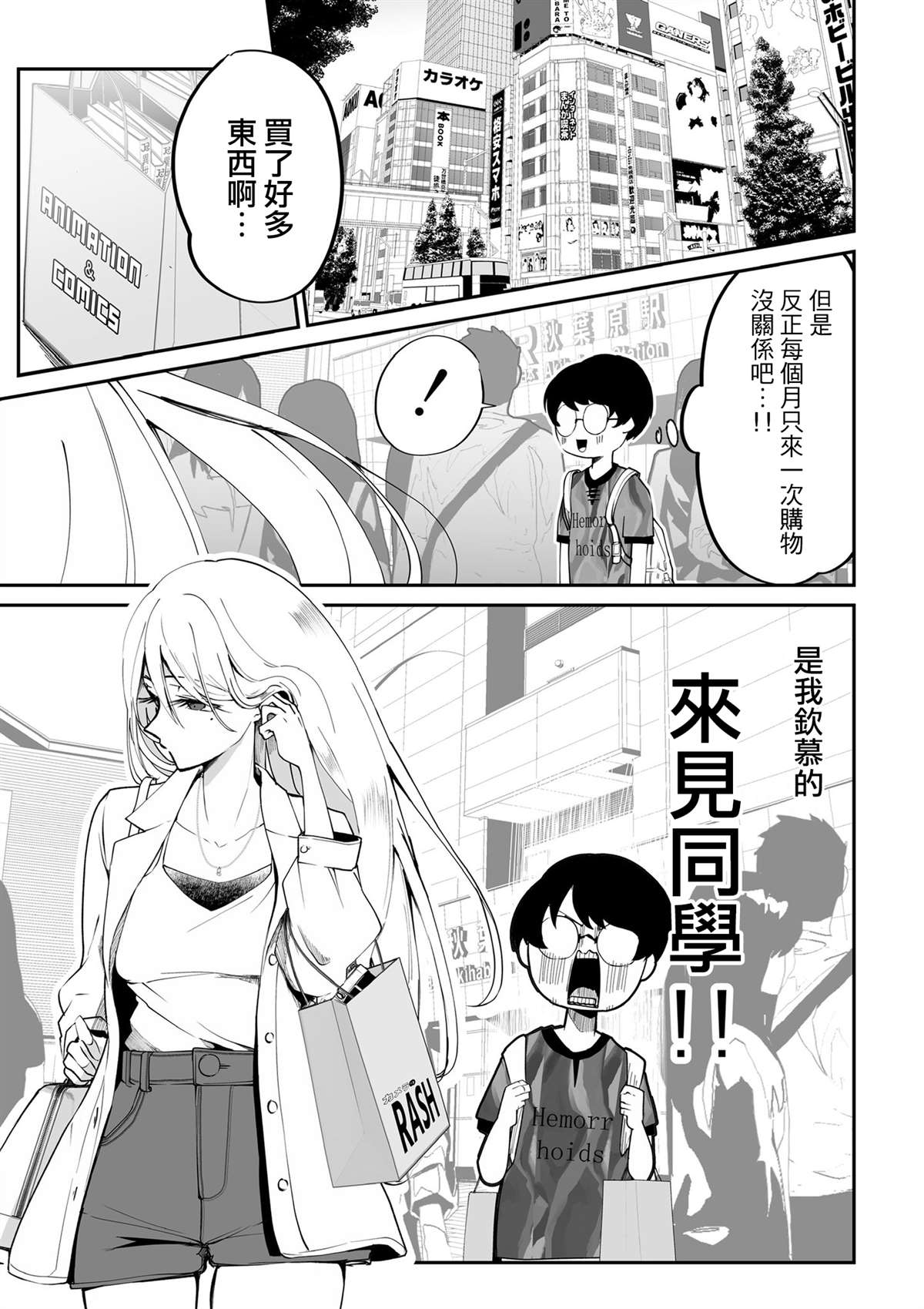 《心仪的那个人原来是跟踪狂》漫画最新章节第3话免费下拉式在线观看章节第【1】张图片