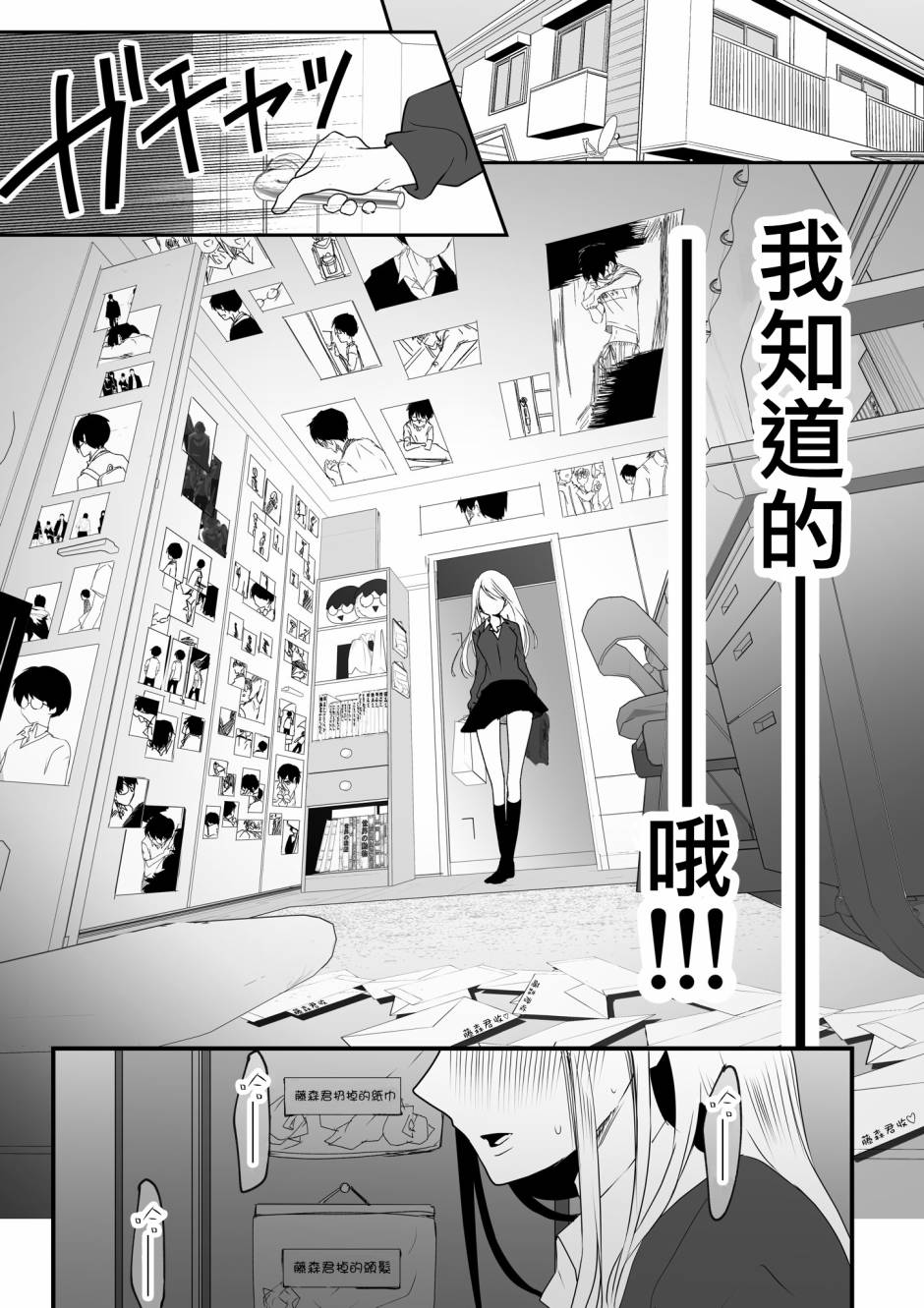 《心仪的那个人原来是跟踪狂》漫画最新章节第1话免费下拉式在线观看章节第【3】张图片