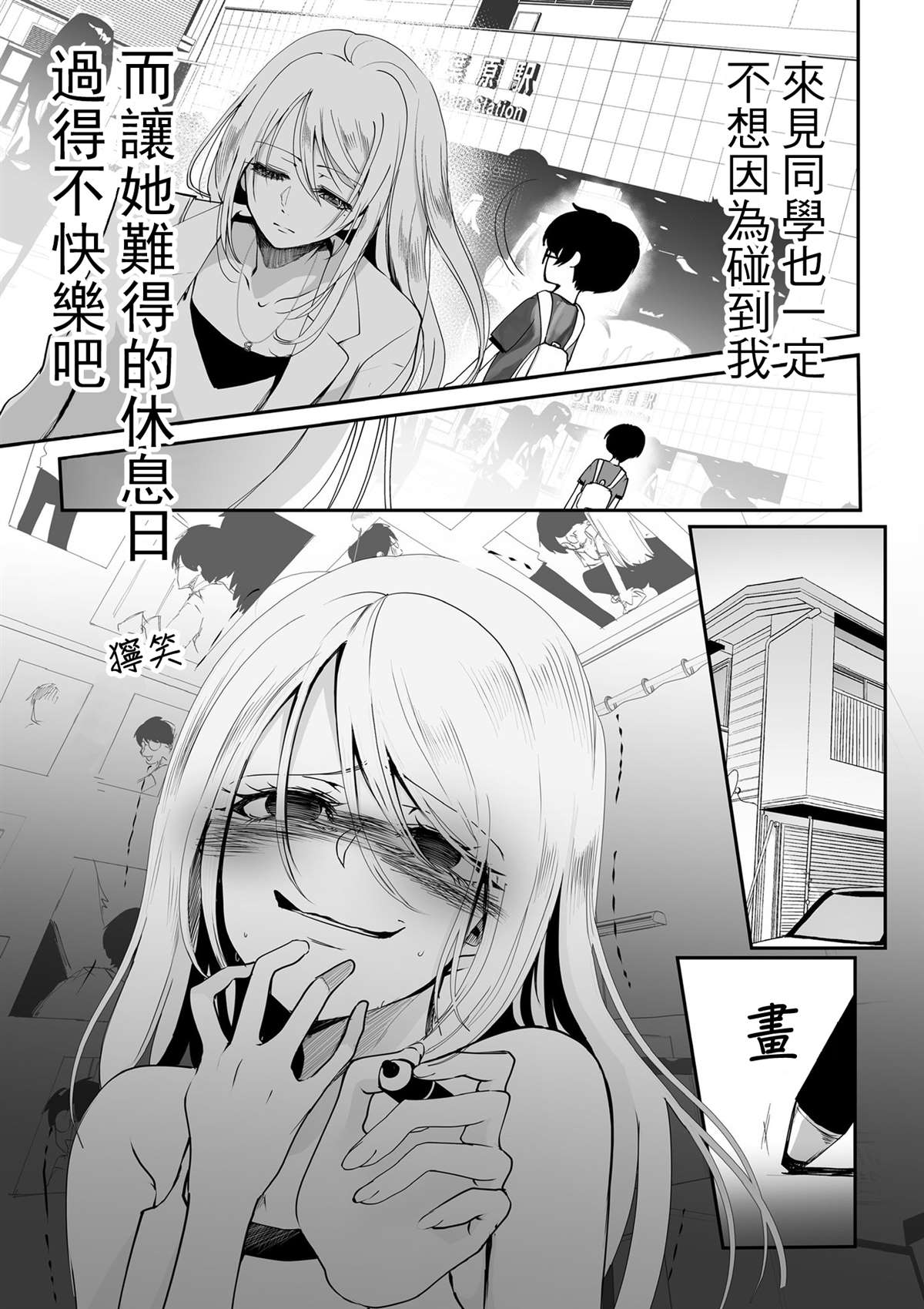 《心仪的那个人原来是跟踪狂》漫画最新章节第3话免费下拉式在线观看章节第【3】张图片