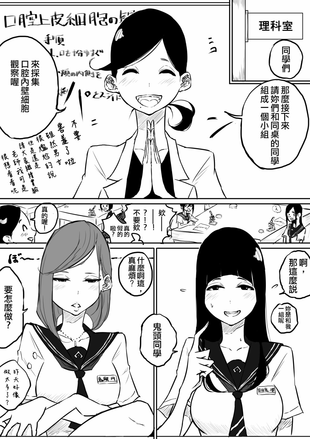 《在理科做这种实验的百合》漫画最新章节第1话免费下拉式在线观看章节第【2】张图片