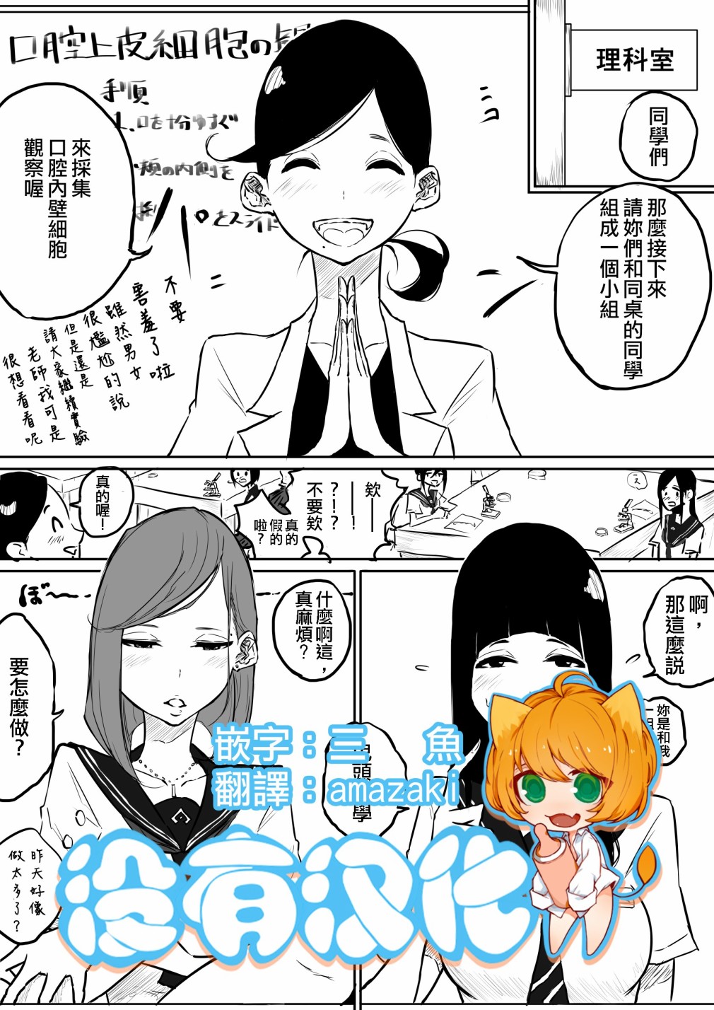 《在理科做这种实验的百合》漫画最新章节第1话免费下拉式在线观看章节第【1】张图片