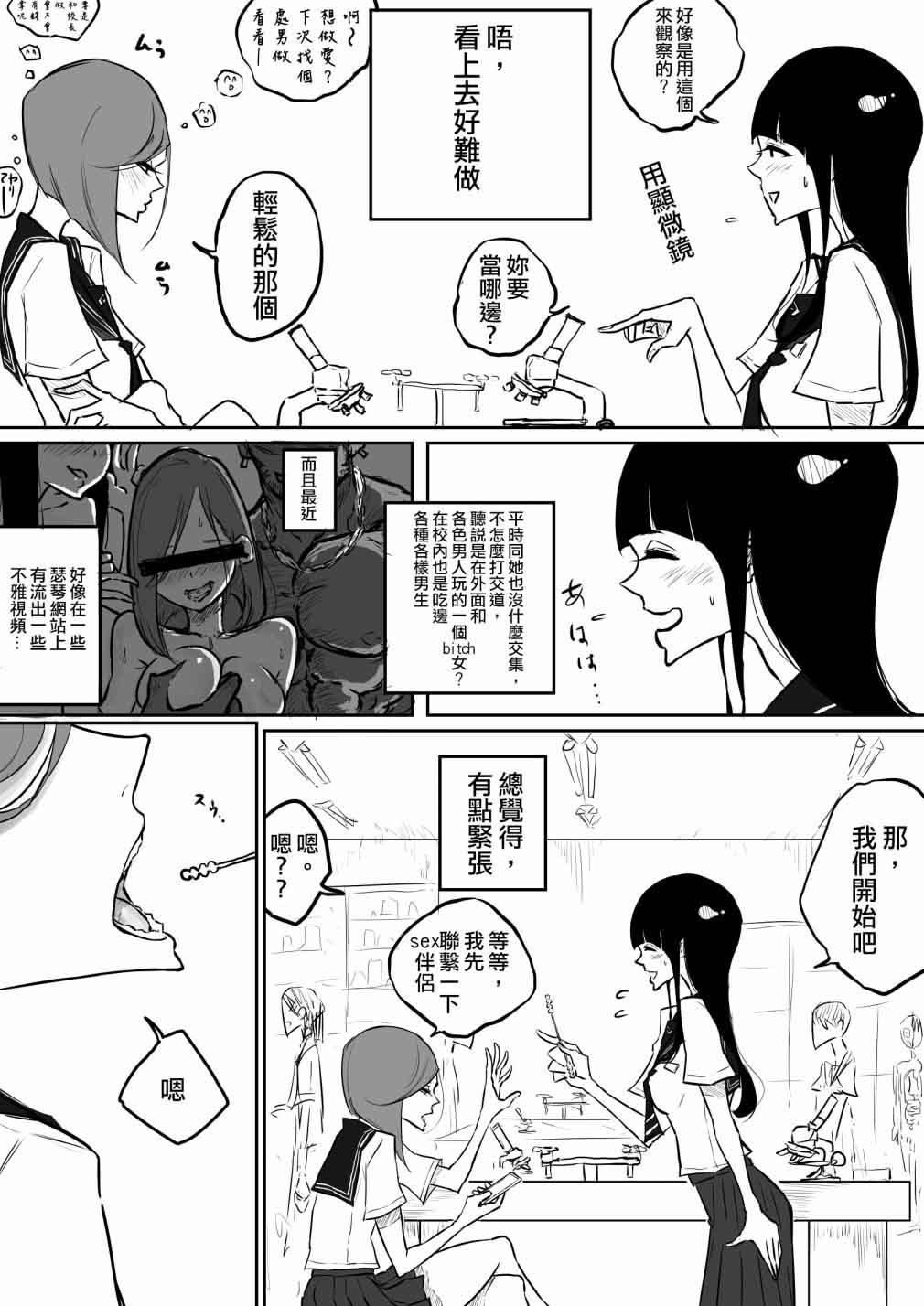 《在理科做这种实验的百合》漫画最新章节第1话免费下拉式在线观看章节第【3】张图片