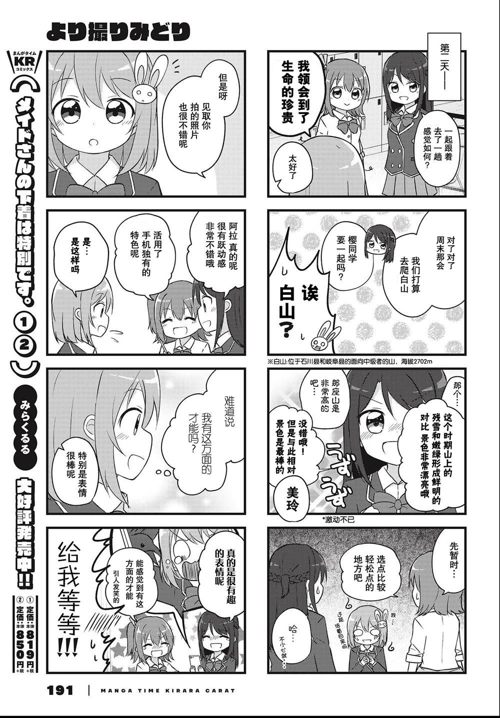 《より撮りみどり》漫画最新章节第1话免费下拉式在线观看章节第【7】张图片