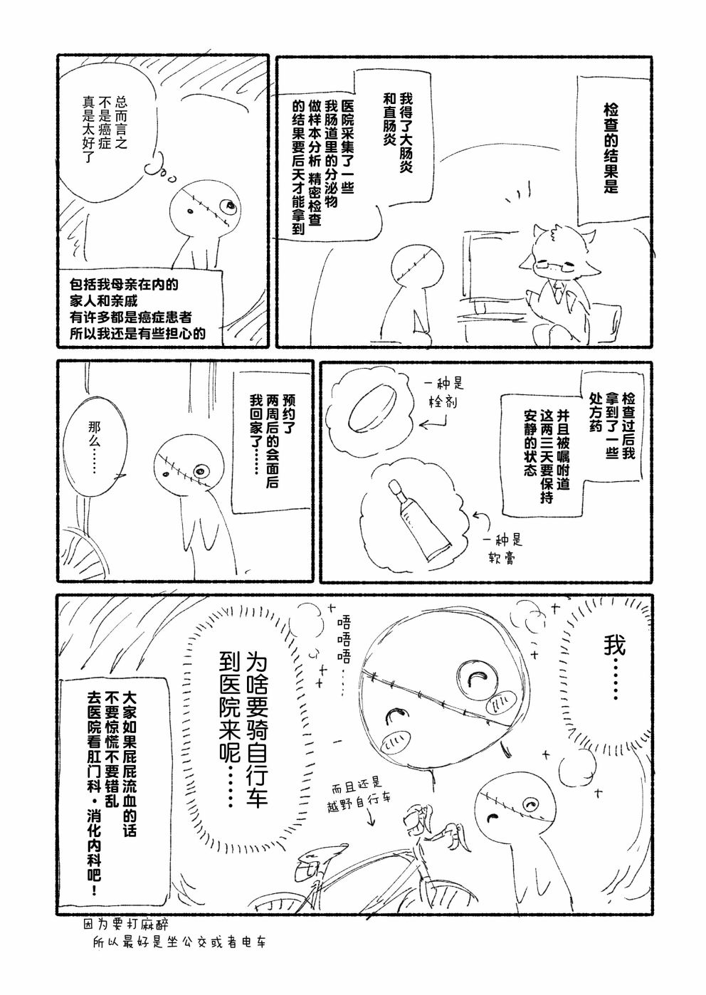 《人生第一次大肠镜检查的故事》漫画最新章节第1话免费下拉式在线观看章节第【7】张图片