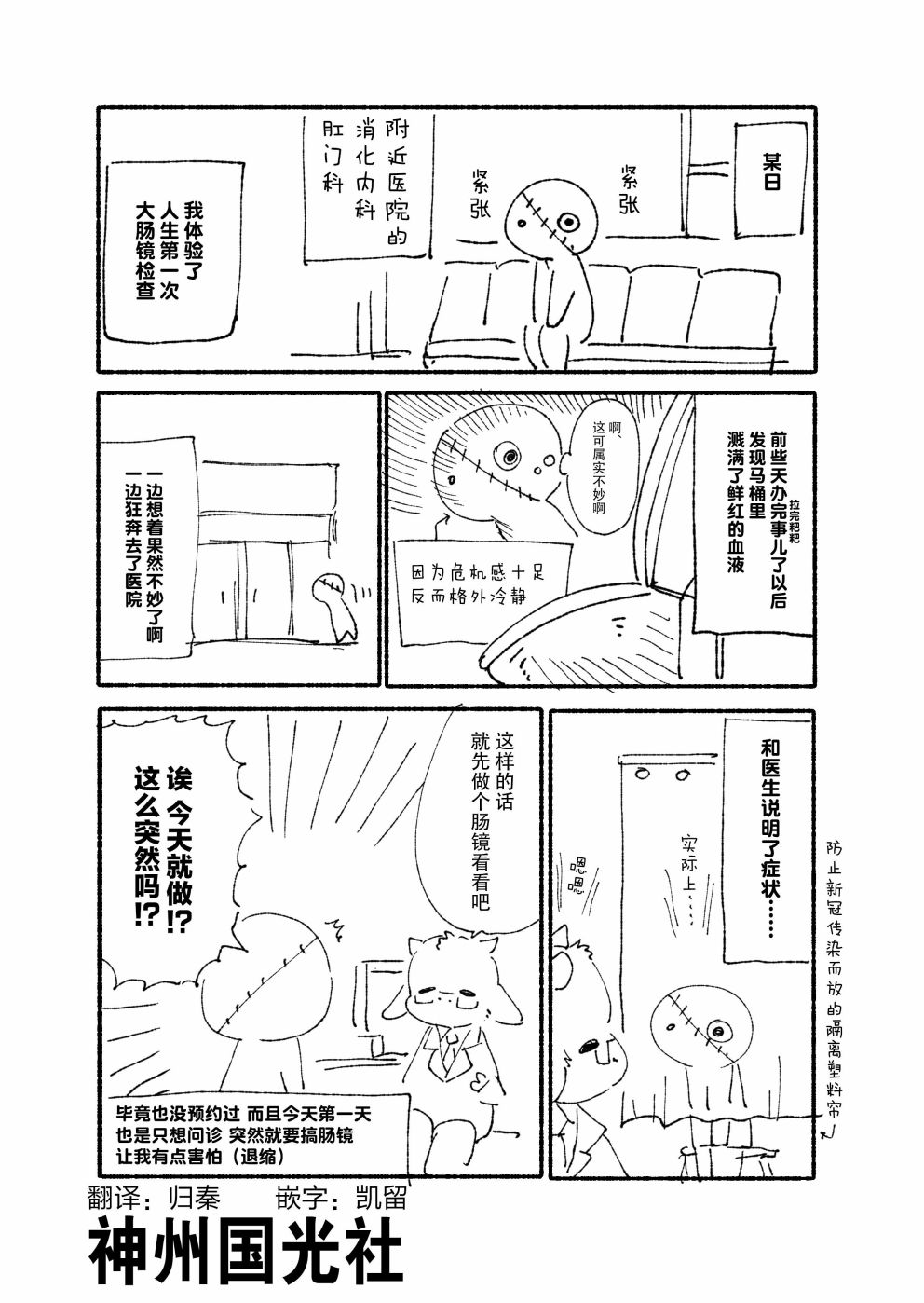 《人生第一次大肠镜检查的故事》漫画最新章节第1话免费下拉式在线观看章节第【1】张图片