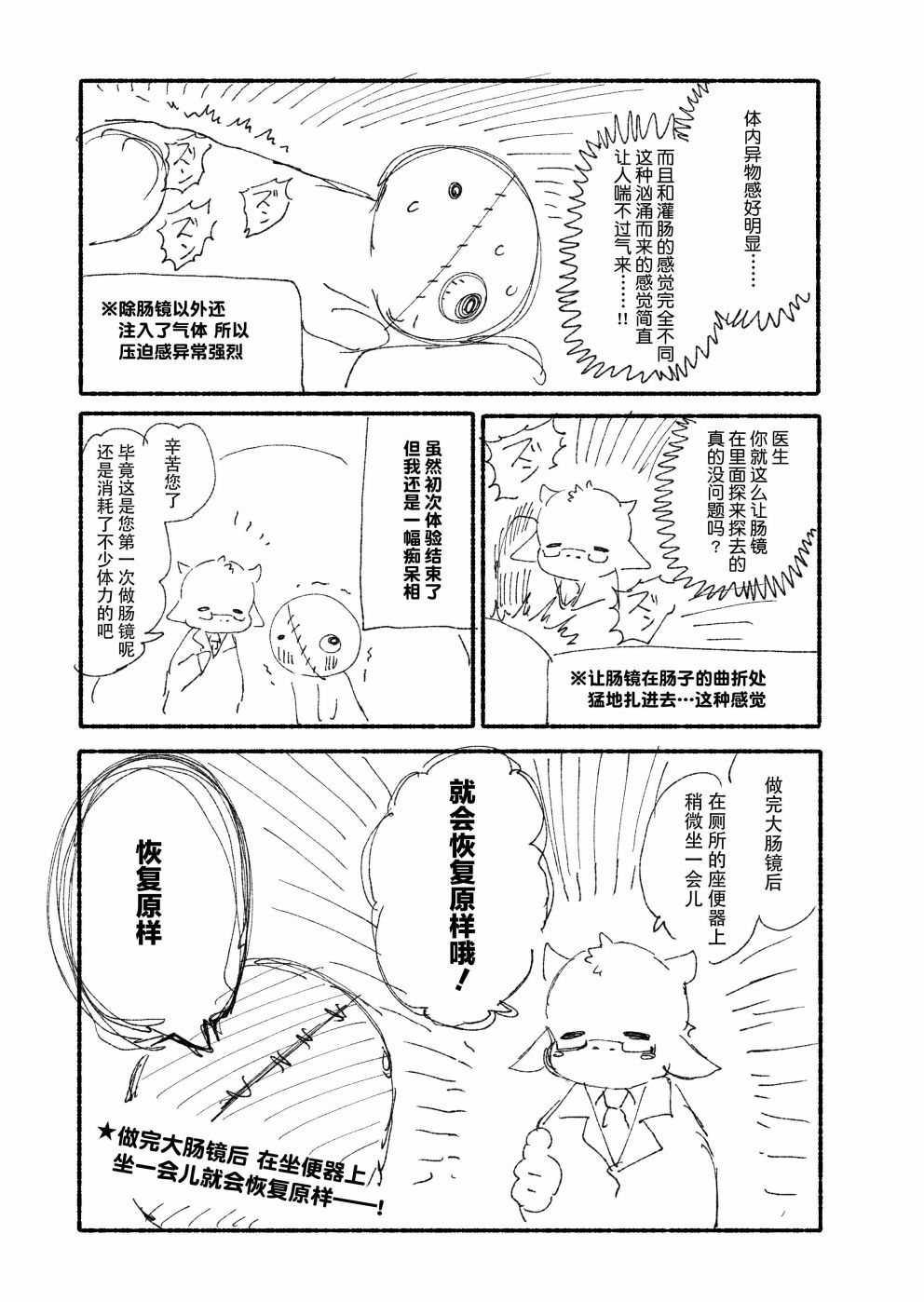 《人生第一次大肠镜检查的故事》漫画最新章节第1话免费下拉式在线观看章节第【6】张图片