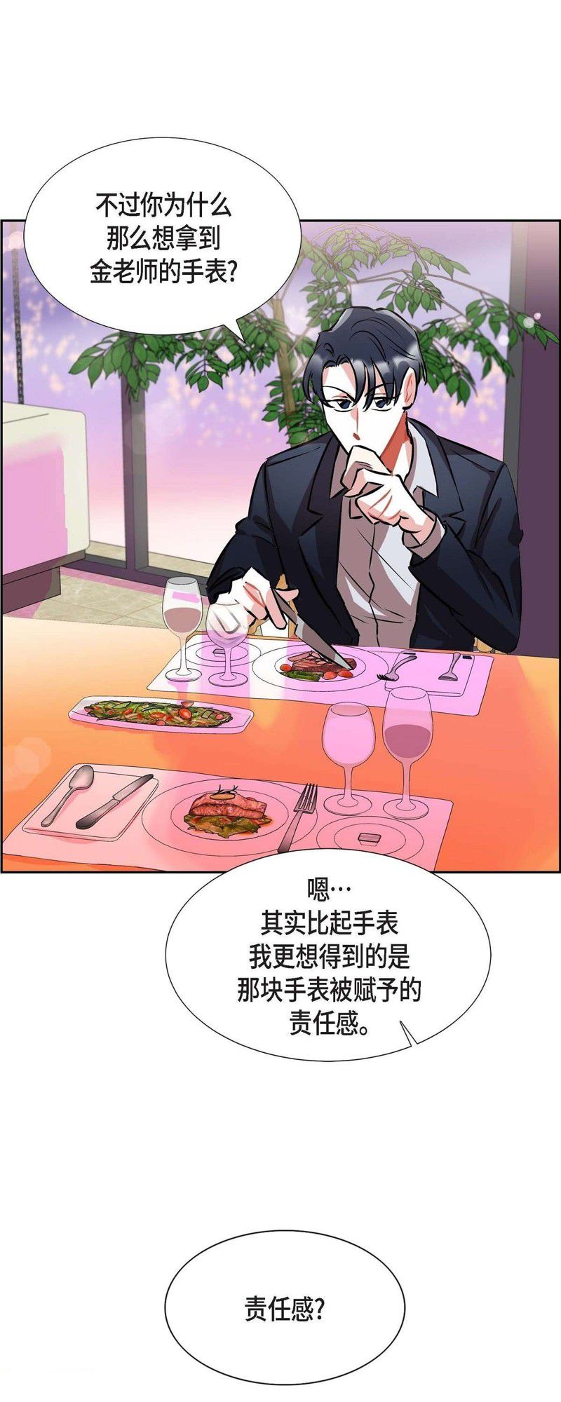 《混沌的爱》漫画最新章节第1话免费下拉式在线观看章节第【26】张图片