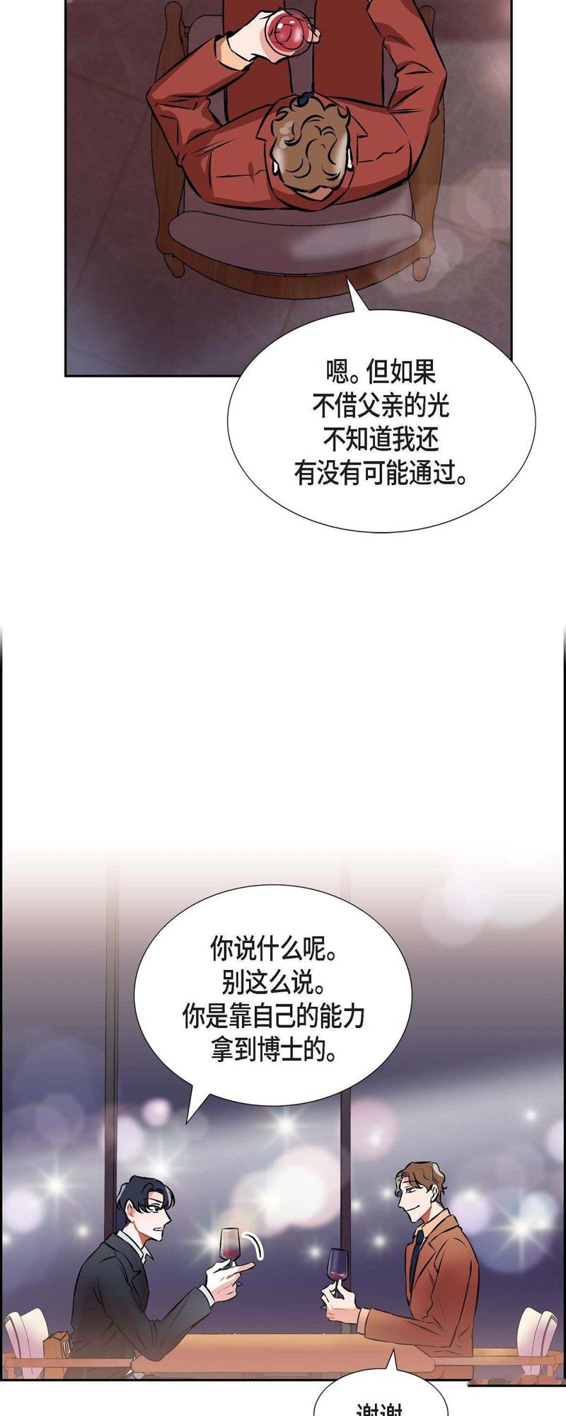 《混沌的爱》漫画最新章节第1话免费下拉式在线观看章节第【34】张图片