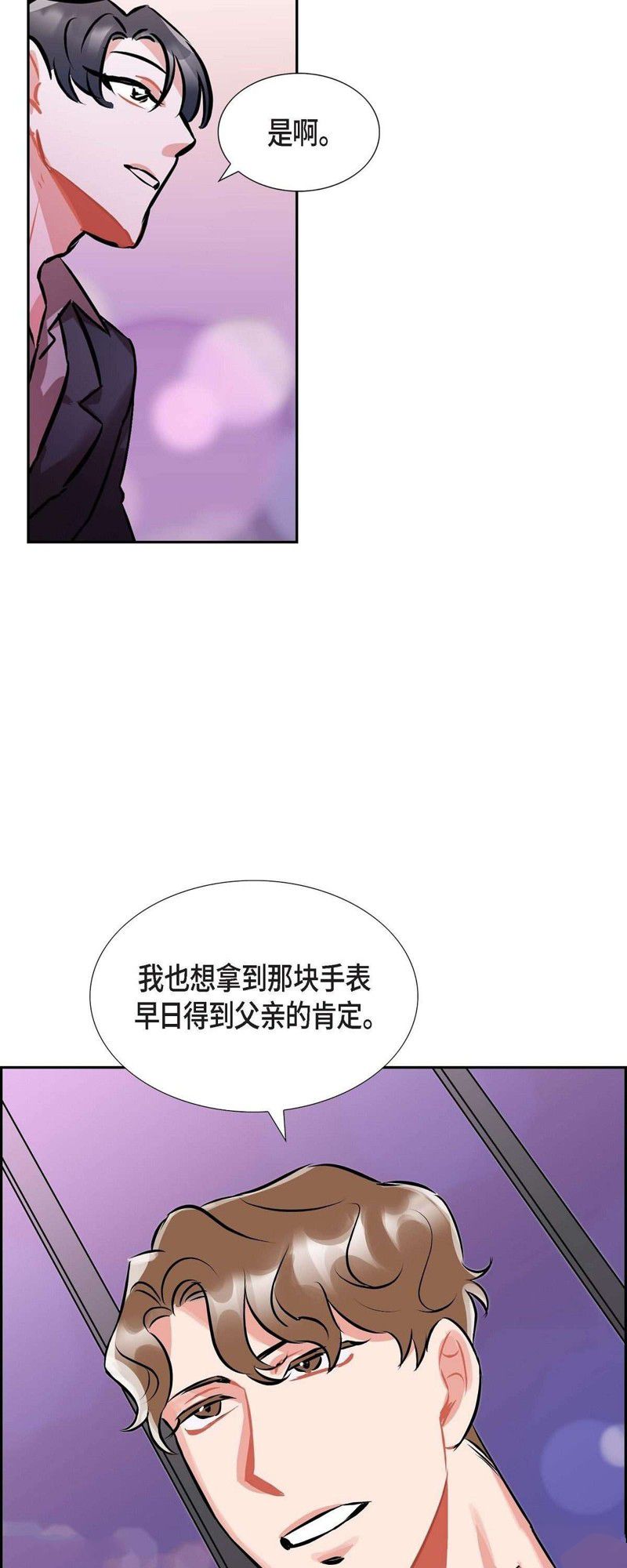 《混沌的爱》漫画最新章节第1话免费下拉式在线观看章节第【28】张图片