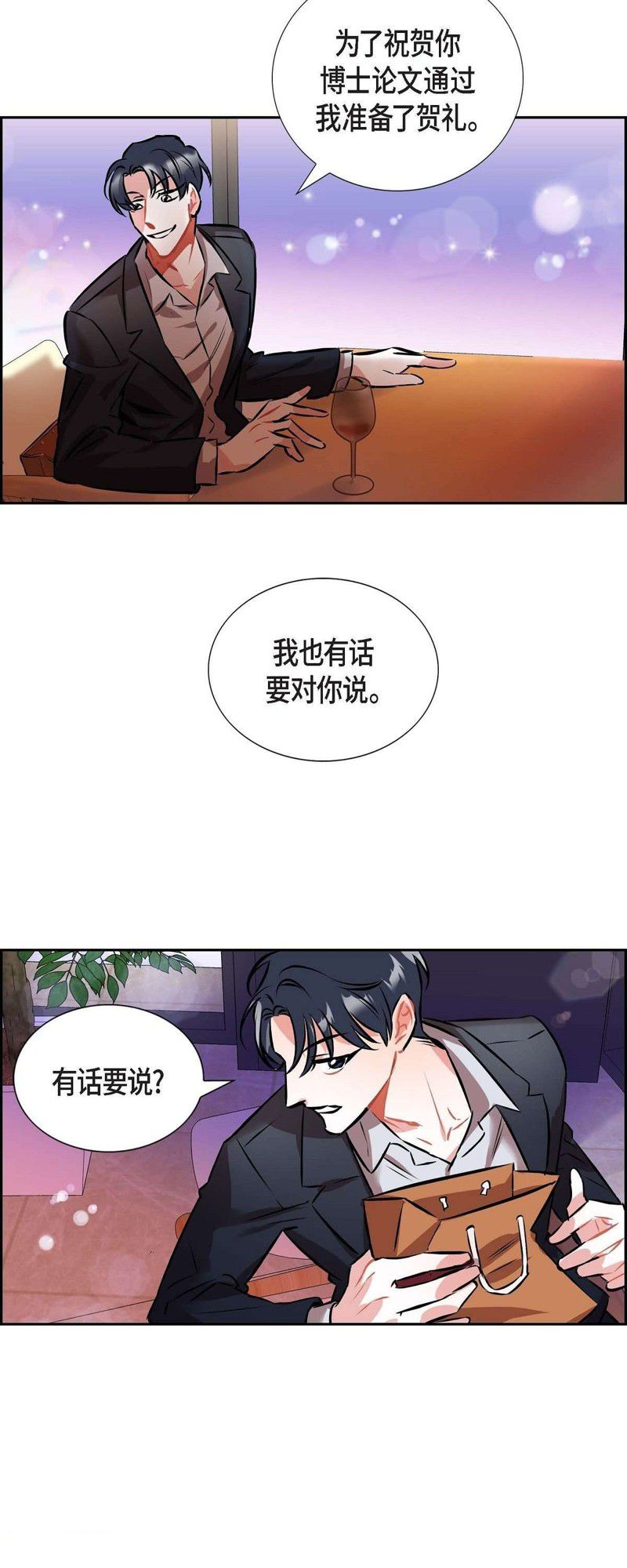 《混沌的爱》漫画最新章节第1话免费下拉式在线观看章节第【36】张图片