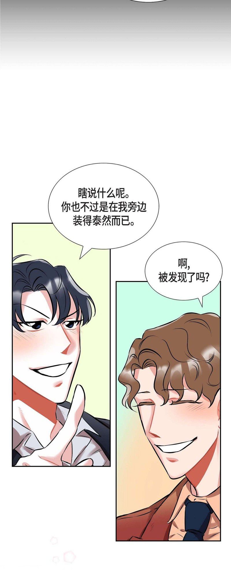 《混沌的爱》漫画最新章节第1话免费下拉式在线观看章节第【24】张图片