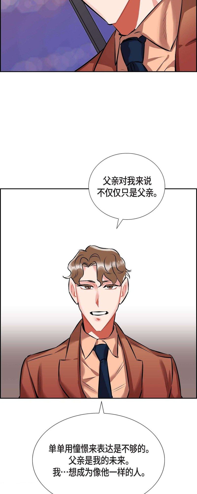 《混沌的爱》漫画最新章节第1话免费下拉式在线观看章节第【29】张图片