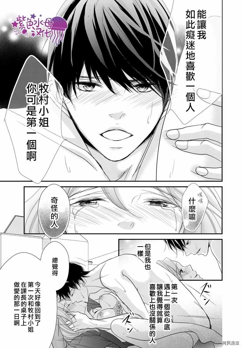 《Abnormal Sex～被支配的锁孔》漫画最新章节第10话免费下拉式在线观看章节第【21】张图片