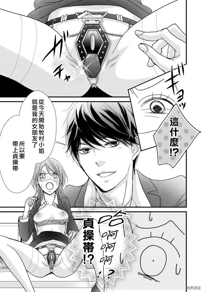 《Abnormal Sex～被支配的锁孔》漫画最新章节第2话免费下拉式在线观看章节第【10】张图片