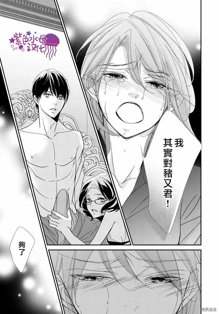 《Abnormal Sex～被支配的锁孔》漫画最新章节第10话免费下拉式在线观看章节第【9】张图片