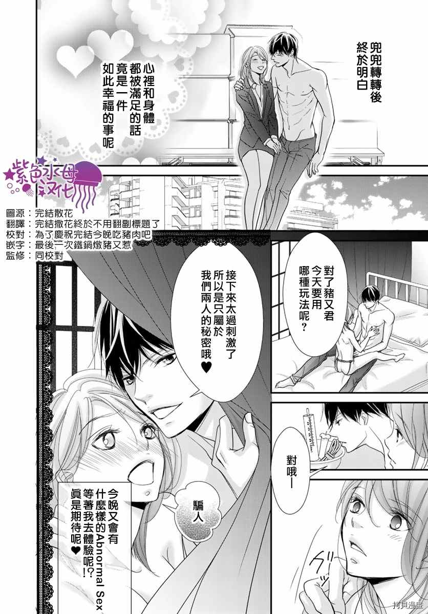 《Abnormal Sex～被支配的锁孔》漫画最新章节第10话免费下拉式在线观看章节第【26】张图片