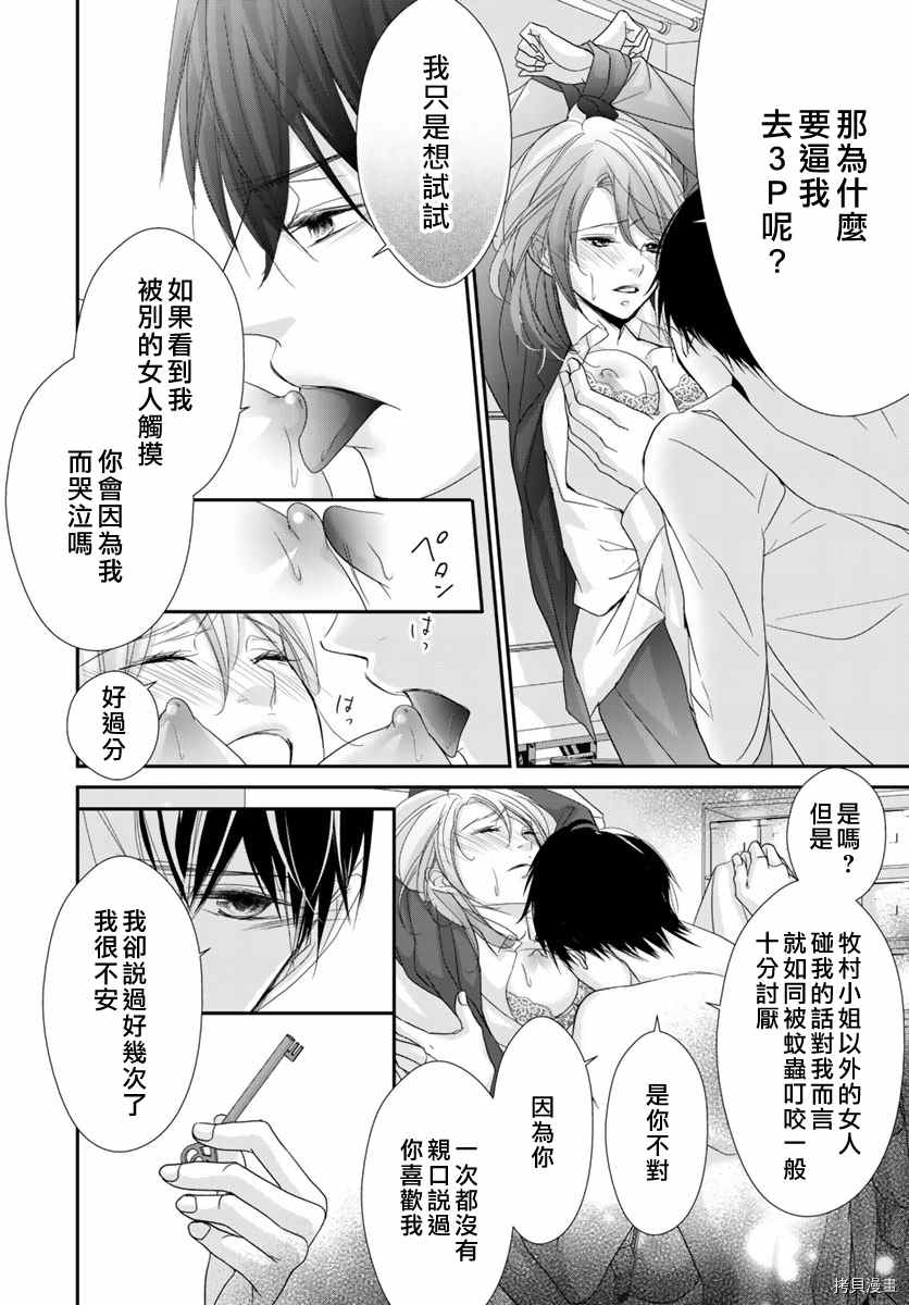 《Abnormal Sex～被支配的锁孔》漫画最新章节第10话免费下拉式在线观看章节第【18】张图片