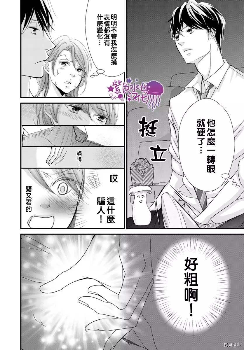 《Abnormal Sex～被支配的锁孔》漫画最新章节第3话免费下拉式在线观看章节第【7】张图片