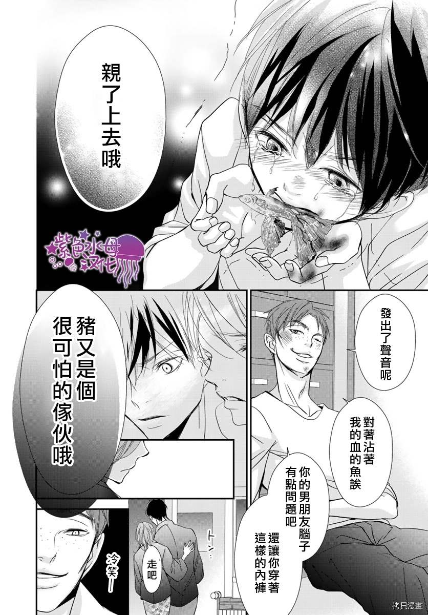 《Abnormal Sex～被支配的锁孔》漫画最新章节第8话免费下拉式在线观看章节第【16】张图片