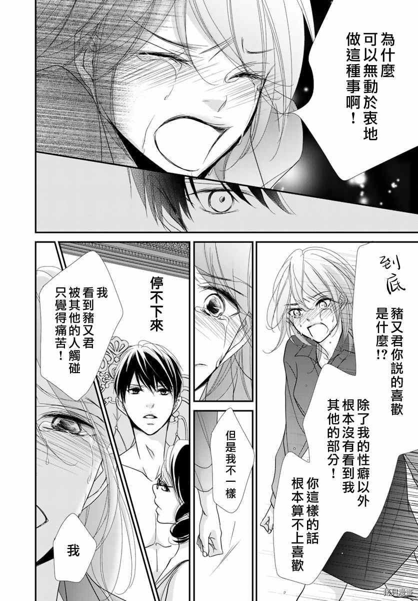 《Abnormal Sex～被支配的锁孔》漫画最新章节第10话免费下拉式在线观看章节第【8】张图片