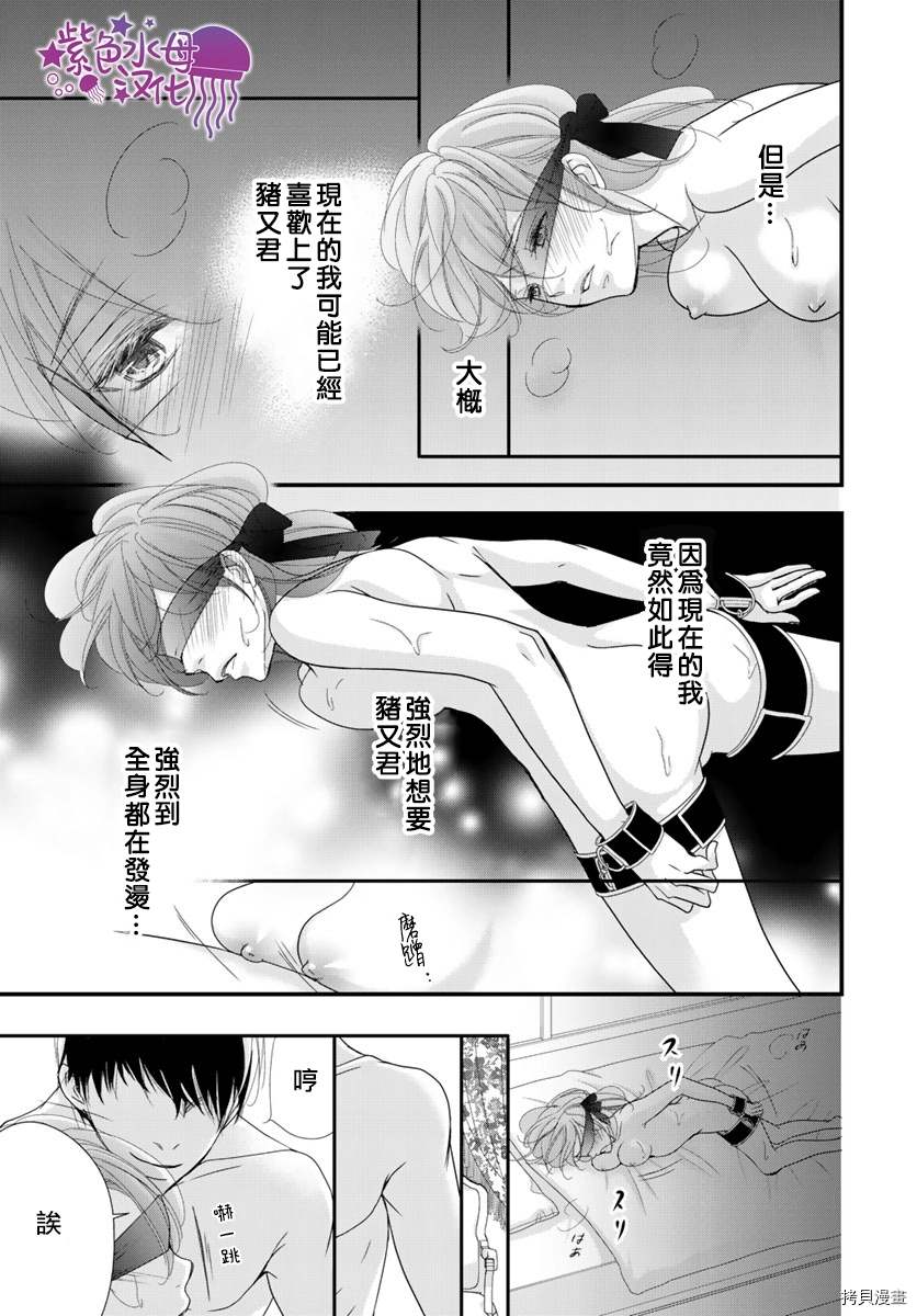 《Abnormal Sex～被支配的锁孔》漫画最新章节第6话免费下拉式在线观看章节第【10】张图片