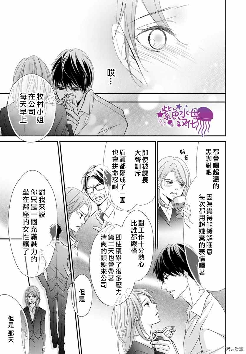 《Abnormal Sex～被支配的锁孔》漫画最新章节第10话免费下拉式在线观看章节第【15】张图片