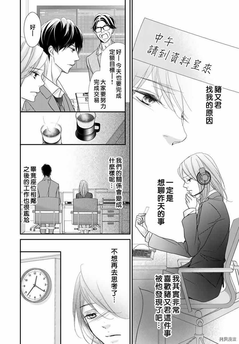 《Abnormal Sex～被支配的锁孔》漫画最新章节第10话免费下拉式在线观看章节第【12】张图片